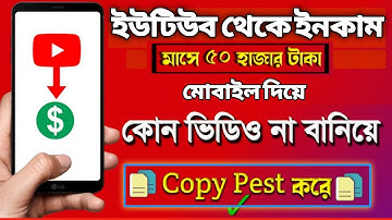 Make Money On Youtube Without Making Videos 2022 Bangla | Copy Paste Video On Youtube And Earn Money