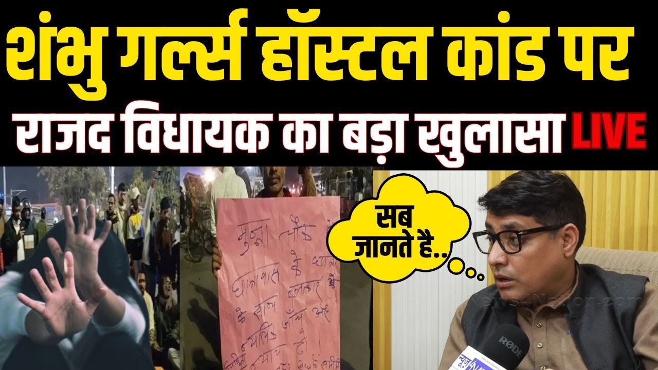RJD MLA Rahul Sharma Live | शम्भू गर्ल्स हॉस्टल पर कर रहे बड़ा खुलासा | देखिये Live | News4Nation