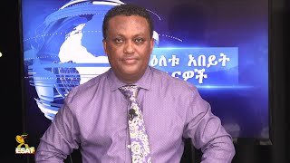 Ethiopia - ESAT DC Daily News Mon 23 Aug 2021