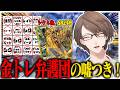 デュエプレ開封配信で神引き連発&とうとう音声認識を始める社長【にじさんじ切り抜き/加賀美ハヤト/#デュエプレ 】