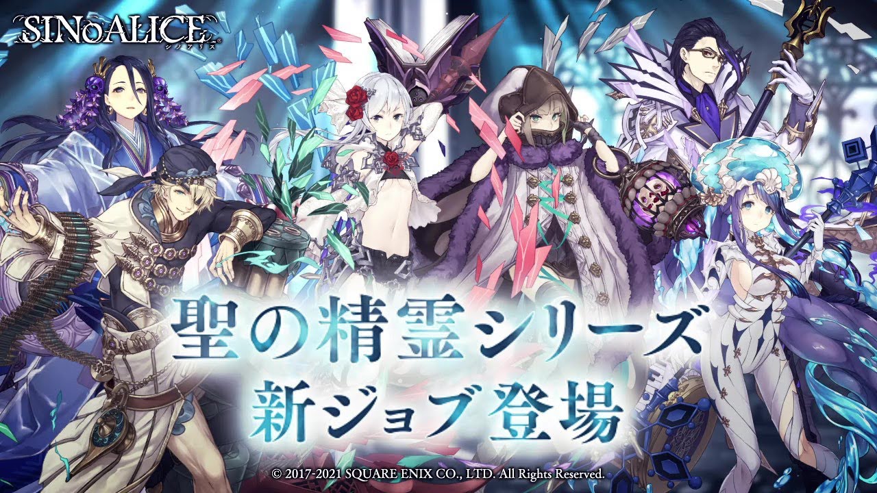 Sinoalice シノアリス スノウホワイト グレーテル かぐや姫 人魚姫 アラジン ハーメルンの新たな 聖の精霊 シリーズジョブが登場 Youtube