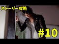 なんでこんなことに…【LOST JUDGMENT】#10
