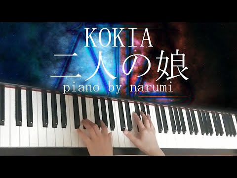Futari no musume (二人の娘) - KOKIA