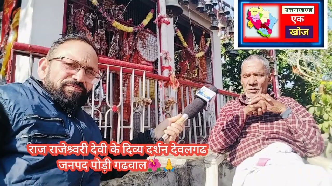 मां राज राजेश्र्वरी का भव्य दर्शन अलोकिक, अद्धभुत अकल्पनीय 🌺देवलगढ🌹🌺🥀❤️🙏