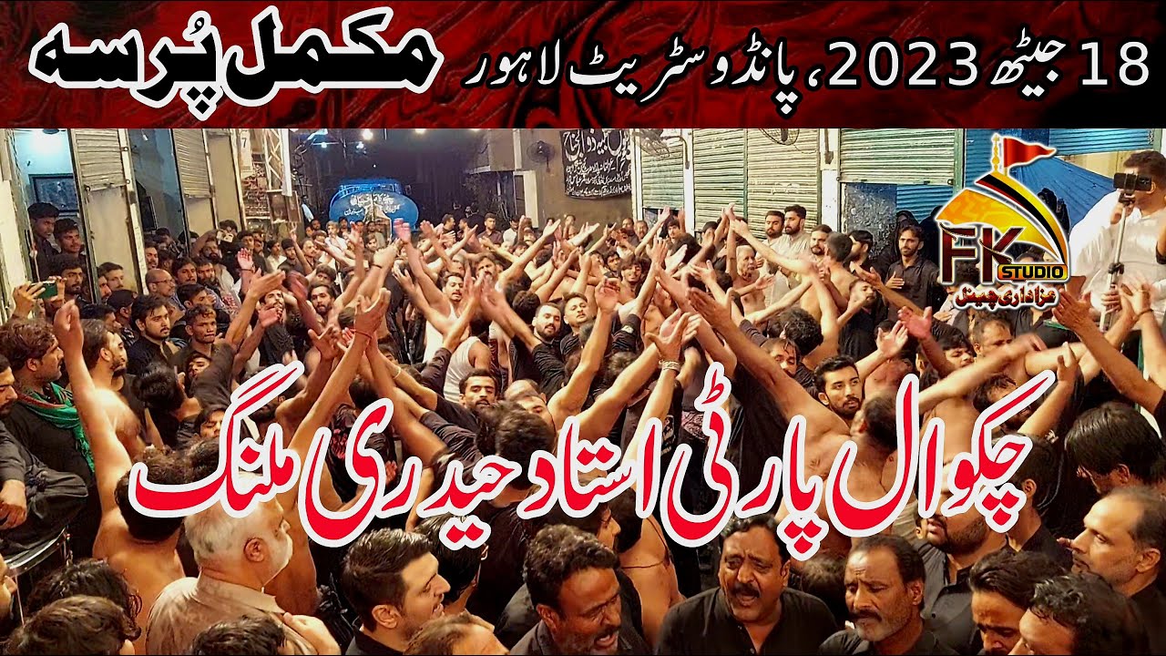 18 Jaith 2023 | Chakwal Ustad Haideri Malang | Complete Pursa | Pando Street Lahore