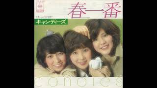 Candies キャンディーズ  - 春一番 First Spring