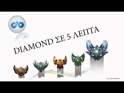 ΠΩΣ ΝΑ ΑΝΕΒΕΙΤΕ DIAMOND ΣΕ 5 ΛΕΠΤΑ