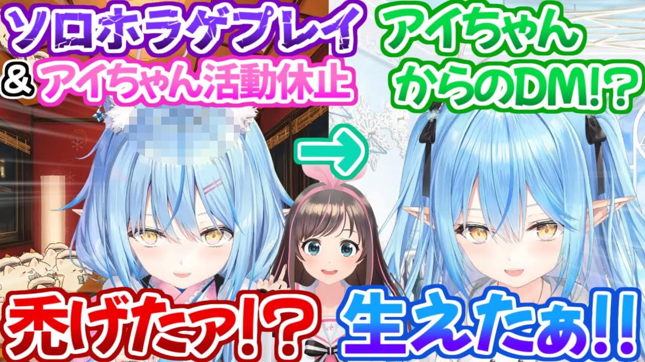 休止直前の親方からのDMとソロホラゲの恐怖で頭が禿げたり生えたり忙しいラミィ【キズナアイ ホロライブ 切り抜き動画 雪花ラミィ】