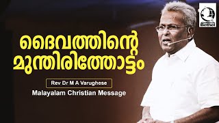 ദൈവത്തിന്റെ മുന്തിരിത്തോട്ടം  | Pastor M A Varghese | Malayalam Christian Message