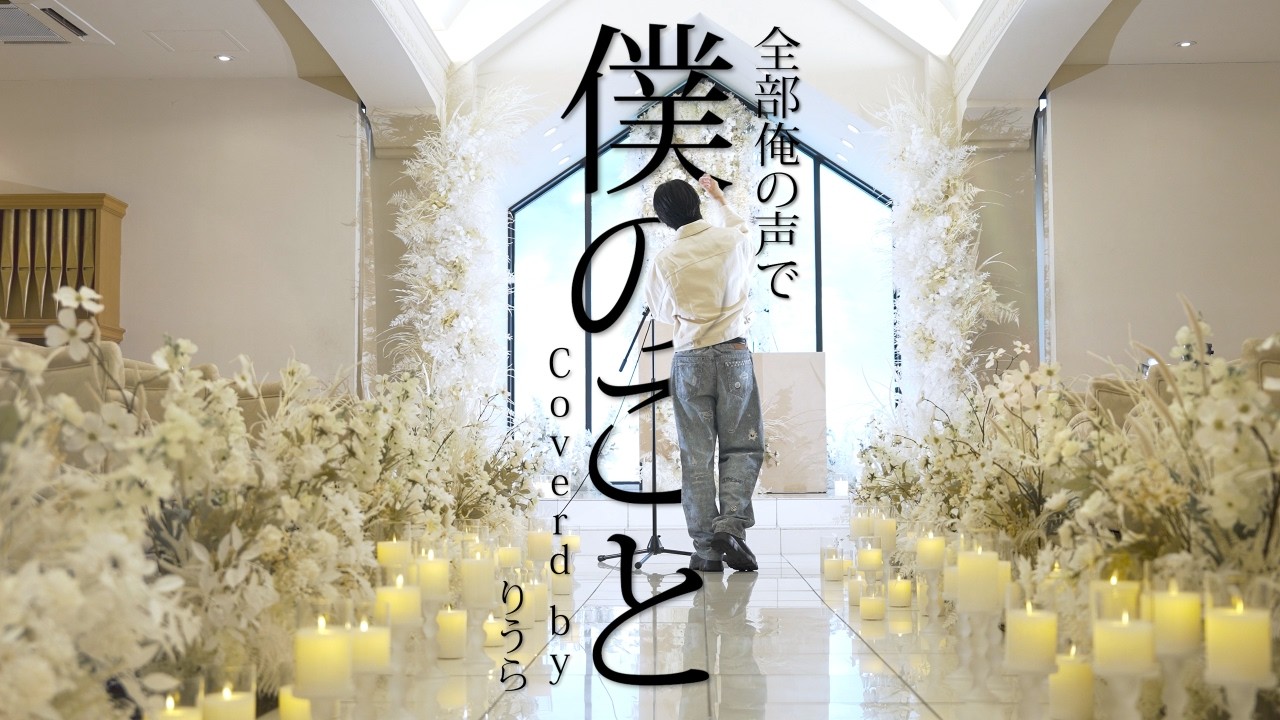 実写MV】Mrs. GREEN APPLE - 僕のこと ／全部俺の声 - YouTube