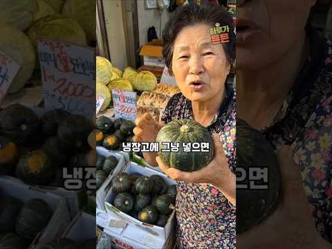 단호박 보관할 때 절대 냉장고에 바로 넣지 마세요! thumbnail
