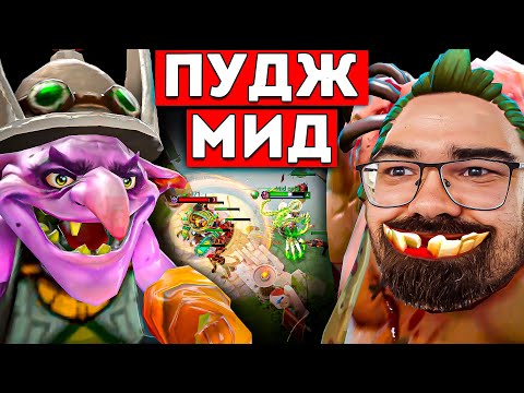 Видео: ПУДЖ МИД ПРОТИВ АДСКОГО КОНТРПИКА 🔥 Pudge mid dota 2