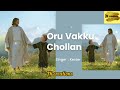 Oru Vakku Chollan | Kester & Tinu Tresa | Christian Devotional Song Mp3 Song
