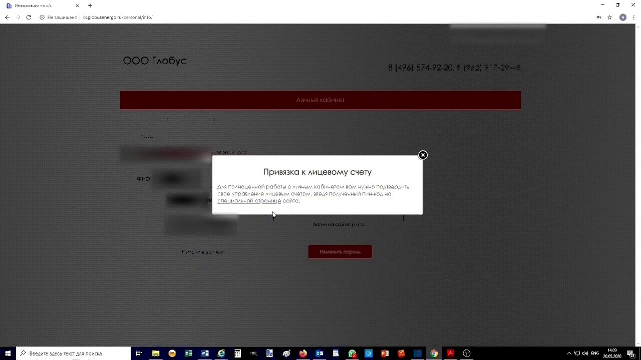 Глобус Интернет Магазин Красногорск Личный Кабинет