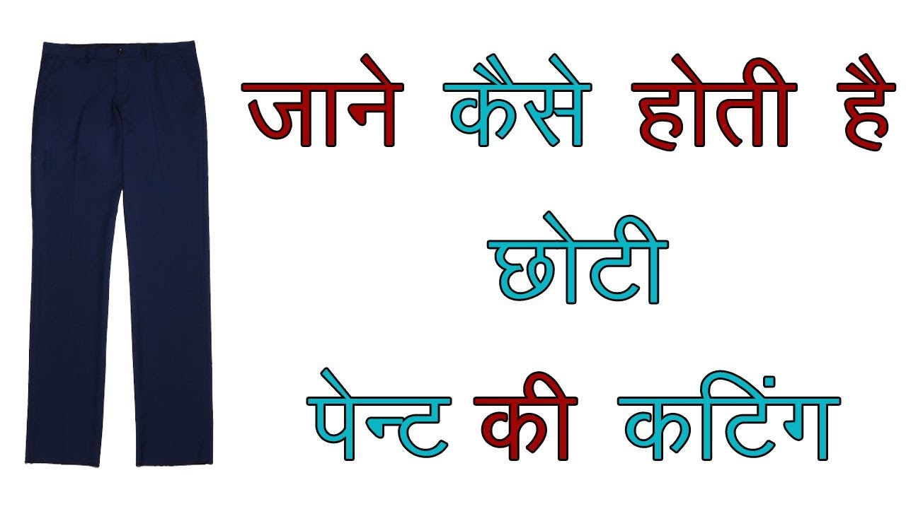 Gents Small Pant Cutting Chote bachhe ki Pant cutting YouTube