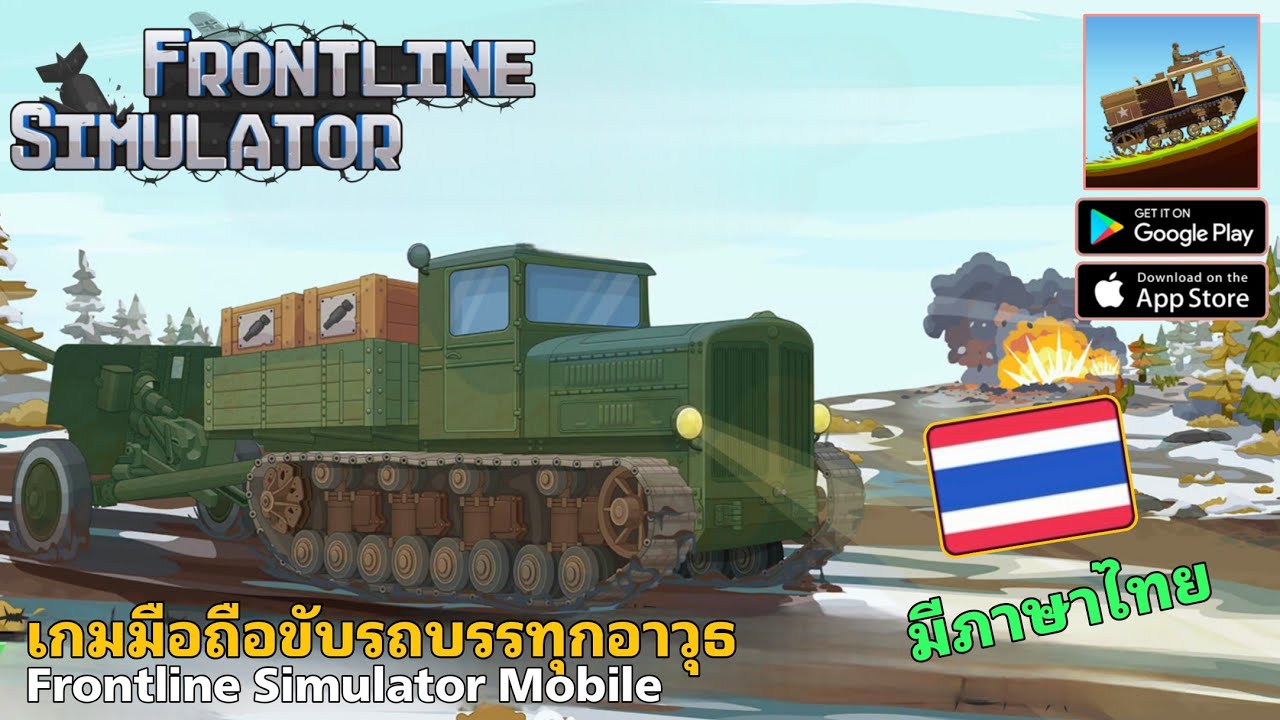 Frontline Truck Simulator เกมมือถือขับรถขนส่งอาวุธช่วงสงคราม มีภาษาไทย เปิดให้เล่นแล้ว