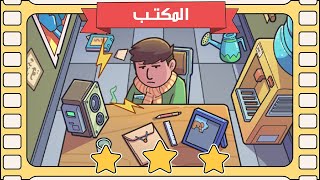 المكتب | لعبة find out بالعربي screenshot 5