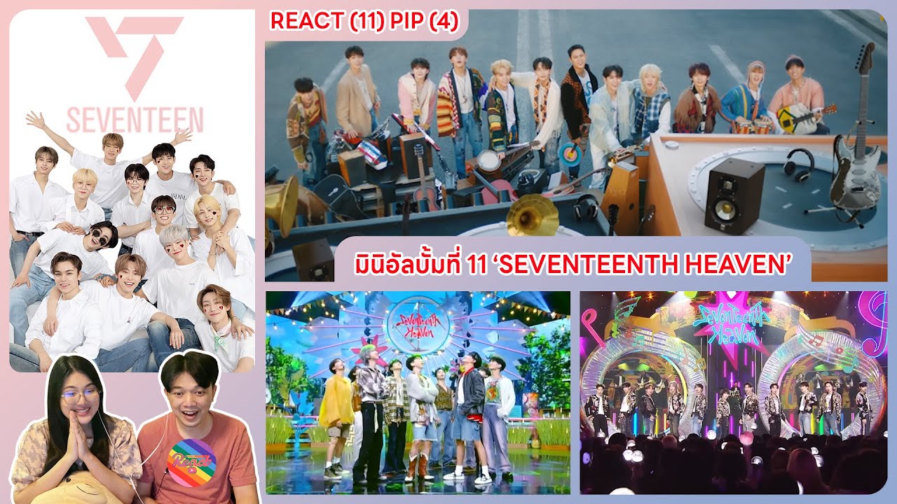 REACTION | SEVENTEEN - มินิอัลบั้มที่ 11 ‘SEVENTEENTH HEAVEN’ #ชวนเธอมารีแอค