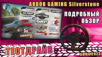 💥Ardor Gaming Silverstone - Фантастический Обзор Руля 💥