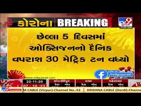 Gujarat: Massive rise in usage of medical oxygen in past 5 days | TV9News