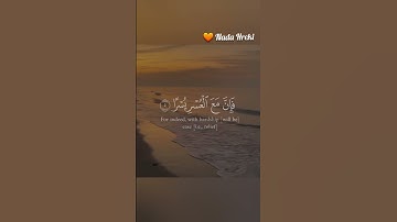 أغمض عينيك واستمع بقلبك، "سورة الشرح الجميلة" 🧡