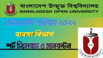 বাউবি এইচএসসি শর্টসিলেবাস ও মানবন্টন ২০২২ ব্যবসা বিভাগ। Open university hsc short Syllabus 2022