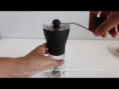 รีวิวใช้งาน เครื่องบดเมล็ดกาแฟมือหมุน Hario ceramic รุ่น Slim