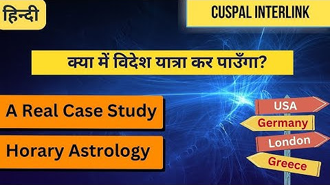 Cuspal Interlink - Foreign Travel | Abroad | Horary Astrology | विदेश यात्रा | विदेश में जॉब