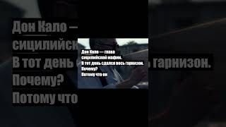 Легендарная цитата из Мафии 2 | Дон Кало | #shorts #mafia2 #funny #цитаты