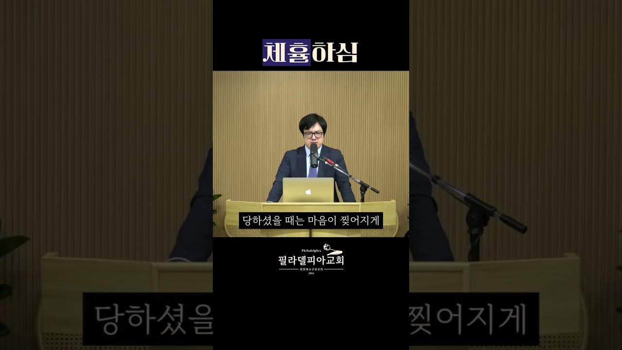 우리의 연약함을 아시는 대제사장 — 죄 없으신 공감의 주님 #히브리서강해 #체휼하심
