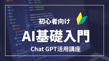 【生成AI講座】レッスン１.ChatGPTとは