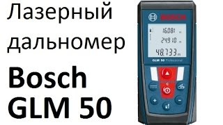 РоботунОбзор: Лазерный дальномер Bosch GLM 50