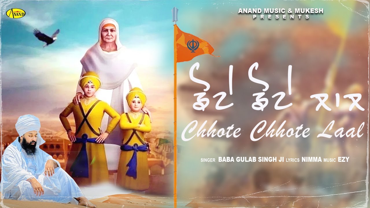 Baba Gulab Singh JI      Chhote Chhote Laal  New Devotional Song 2023  Anand Music