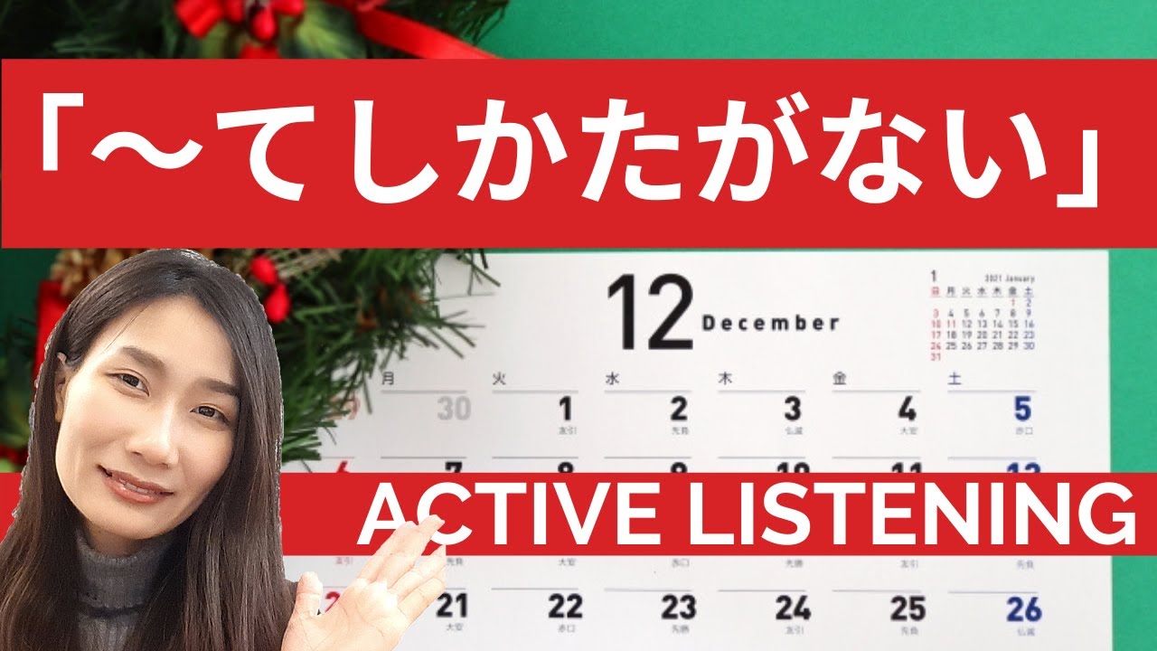 How to say "I cannot help but doing..." in Japanese? / Active Listening