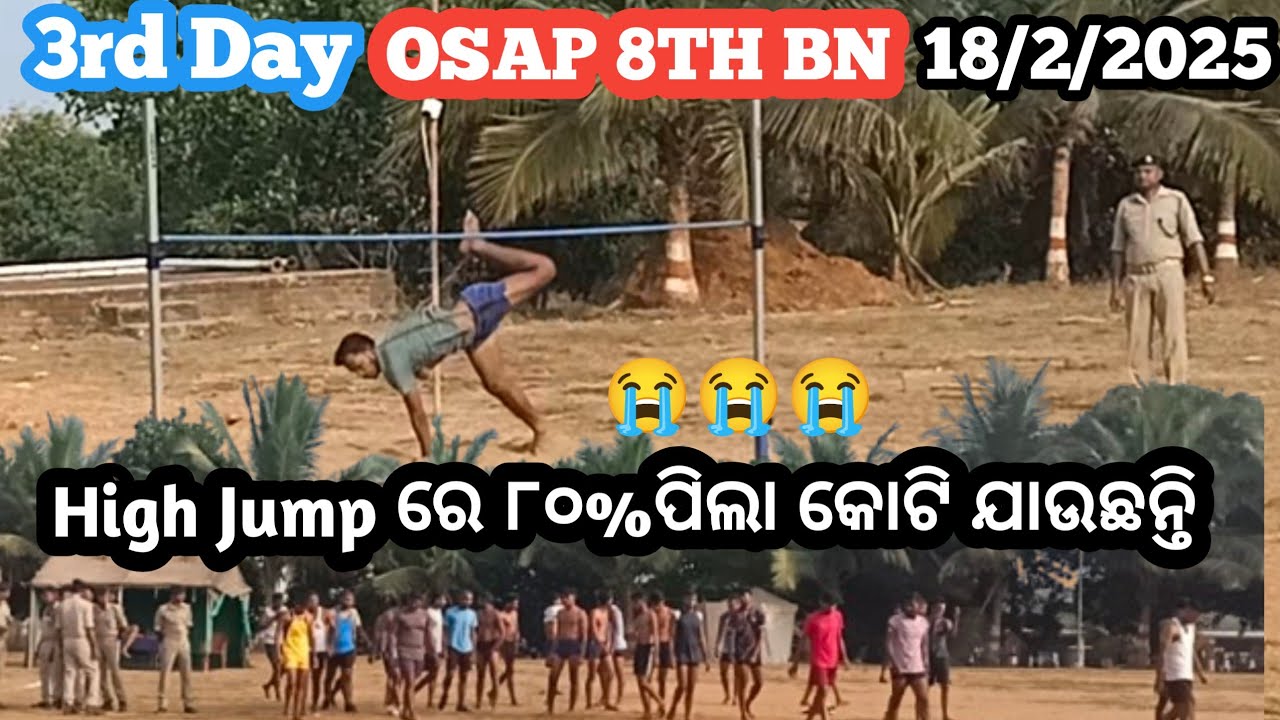 ODISHA POLICE High Jump ରେ ୮୦%ପିଲା କୋଟି ଯାଉଛନ୍ତି ୨୦୨୫!OSAP!IRB High Jump