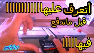 سعر الفاره الكهربه | افضل فاره خشب | فاره كرون 710 وات | و انواعها بافضل سعر واحسن خامه |crown