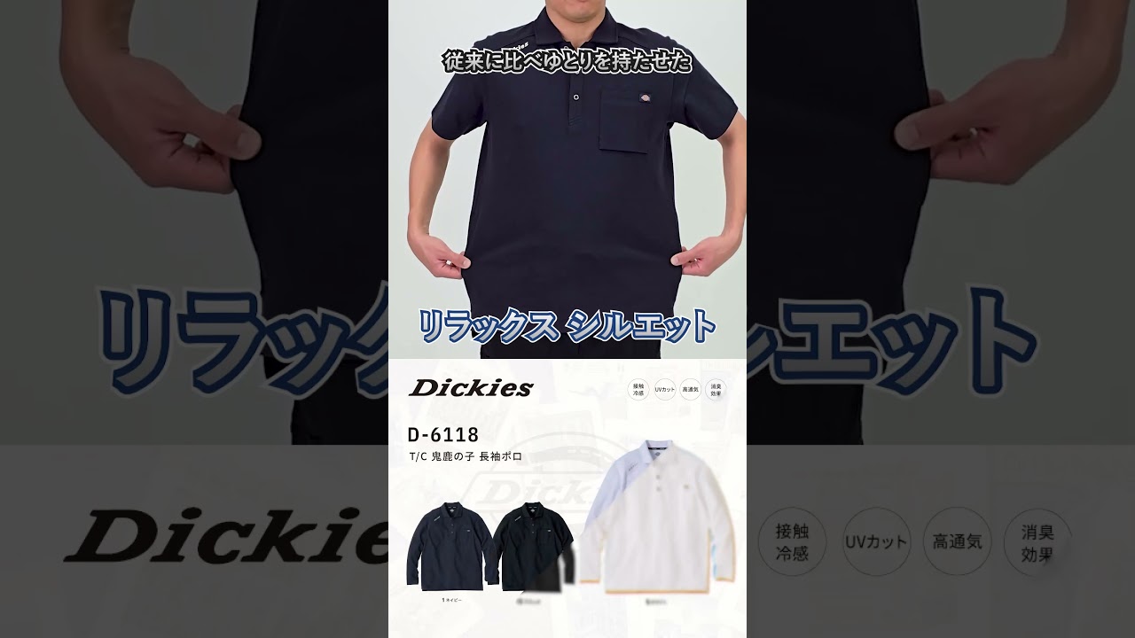 Dickies】T/C鬼鹿の子半袖ポロシャツ | コーコスオンライン