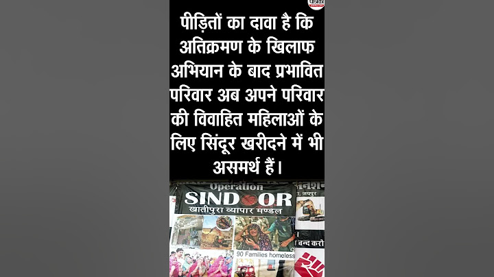 ‘ऑपरेशन बुलडोजर’ के खिलाफ ‘ऑपरेशन सिंदूर’ !