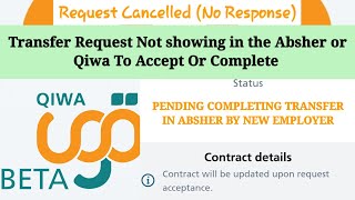 #qiwa Request Cancelled (no response)|pending for completing transfer in absher by new Employer