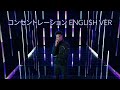 欅坂46『コンセントレーション』English Ver