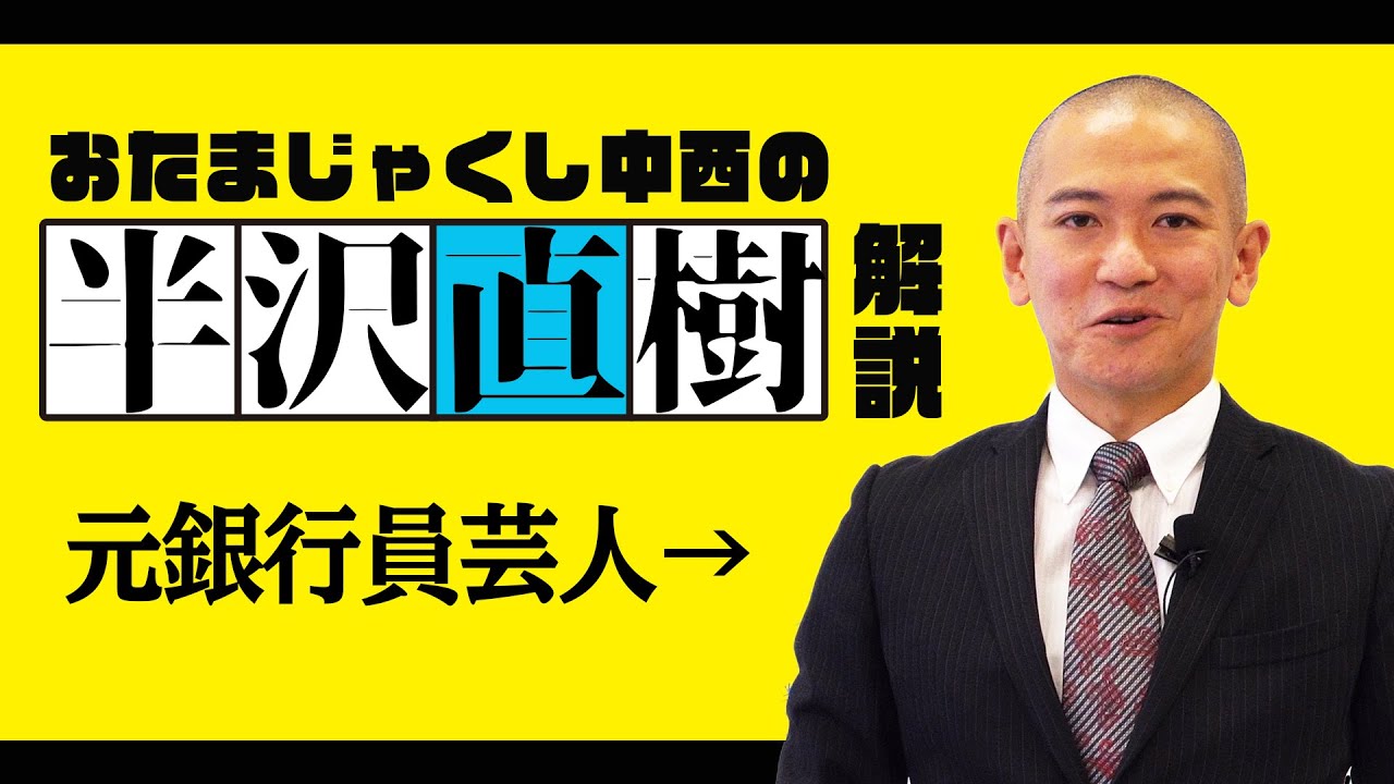 元銀行員芸人が語るメガバンクの過酷な 出世競争 代ですべて決まる ライブドアニュース