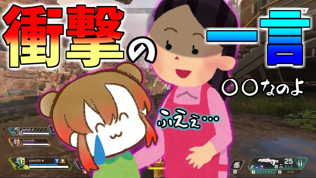 ママからの衝撃の一言がココロにキタ【APEX】