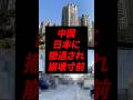 中国さん、またもやらかしてしまうw