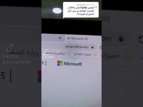 اشتريت مفتاح منتج اوفيس كيف انشطة