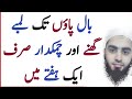 Wazifa for long hair  balun ko lamba karne k lie wazifa