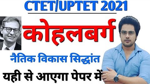 बार-बार पेपर में आने वाली Moral development theory Ctet Uptet 2021 Sachin