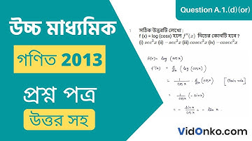 West Bengal Board Higher Secondary 12th Class Math Question Paper 2013 Solution Question A.1.(d)or