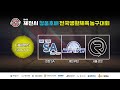 [D5] 서울 리셋 : 인천 SA [제 9회 제천시 청풍호배 전국생활체육 농구대회] 2026/05/16