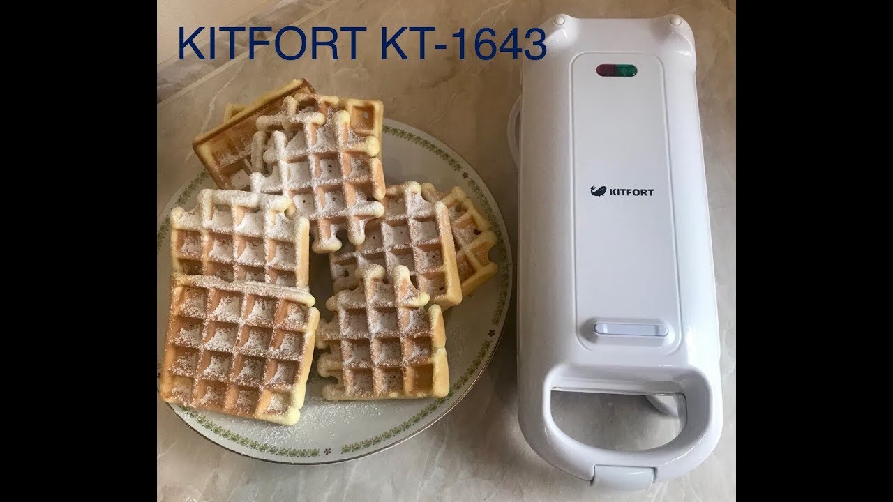 Вафельница kitfort 1643. Вафельница для бельгийских вафель кт-1643. Электровафельница Kitfort KT-1643 White. Вафли в вафельнице Китфорт.