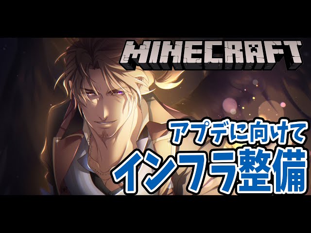 【Minecraft】にじ鯖のアプデはまだ・・・ならばその準備をしよう【にじさんじ/ベルモンド・バンデラス】のサムネイル